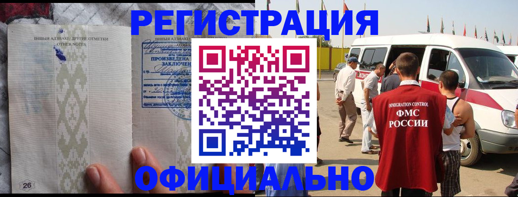 прописка для работы в Брянске